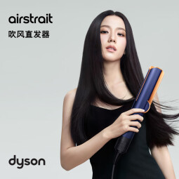 戴森（DYSON）吹风直发器 Airstrait HT01 干发直发二合一 利用气流轻松造型 吹风机 直板夹  夹板 藏青铜色