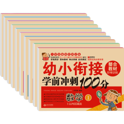 幼小衔接教材全套10册凑十法借十法口算10以内加减法天天练幼小衔接每日一练学前班一日一练数学十以内加减法练习册专项训练一年级