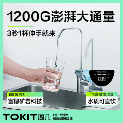 TOKIT厨几净水器家用厨下式净水机直饮机智能水龙头过滤器RO反渗透净水器加热直饮一体机 富锶净水器 1200G