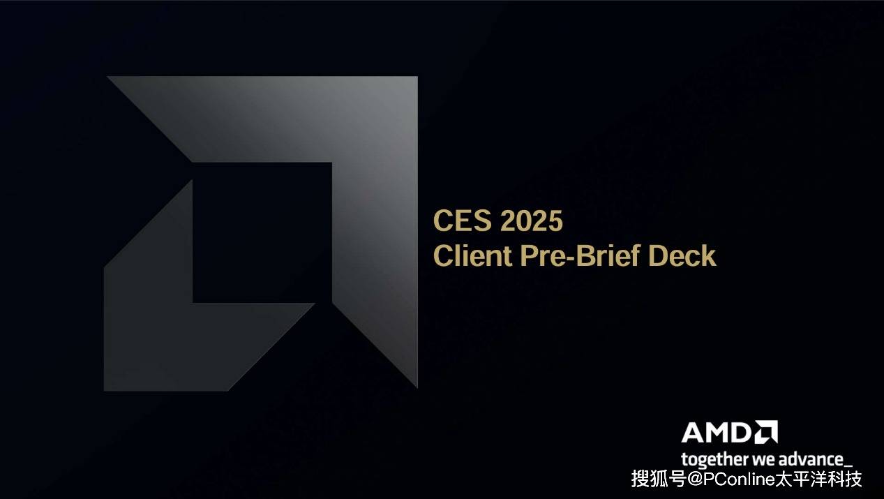 AMD CES 2025万象更新！新品一波接一波，AI继续霸屏！