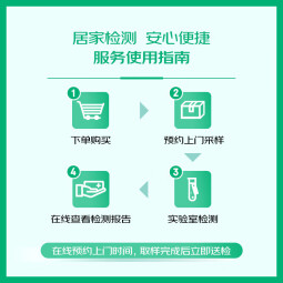 京东到家快检 腹泻病毒性感染6联检 诺如病毒 消化不良 肠胃不适 肚子疼受凉 肠胃炎小肠大肠感染便血