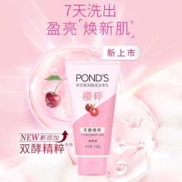 旁氏（POND'S）樱粹粉润焕亮洁面乳150g 烟酰胺氨基酸洗面奶男女去角质