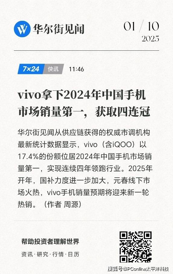 国内首个销量“四连冠”！vivo引领高端市场持续突破