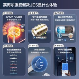 海尔（Haier）60升电热水器3300W变频 新3D智慧洗专利净水洗 内胆免清洗AI智能 EC6005-JE5U1 小家智能