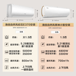 海信（Hisense）大1.5匹 易省电E370 大风量速冷热 AI省电自然风换新国家补贴新一级智能挂机空调KFR-35GW/E370-X1