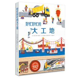 好多好多的交通工具立体书 儿童3d立体书揭秘交通工具宝宝工程车挖掘机绘本翻翻书3-6岁幼儿男孩关于汽车火车飞机玩具百科书籍