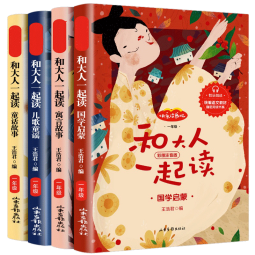 和大人一起读全套4册快乐读书吧一年级上册注音版语文课本同步阅读经典书小学生必读课外书