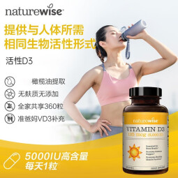 naturewise活性维生素D3 阳光瓶男女成人备孕vitamin维他命vd 促钙吸收 【成人备孕】维生素D3 5000iu 360粒