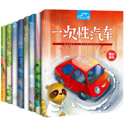 全套8册车车大幻想 绘本阅读 幼儿园中大班小班2-3-4岁 故事书儿童书籍 益智5到6岁幼儿小孩睡前漫画书 宝宝图书关于车的绘本 男孩