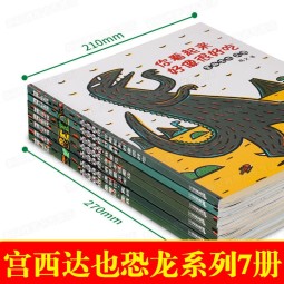 【正版包邮】宫西达也恐龙系列绘本 全套7册 3-6岁幼儿园宝宝早教启蒙情感认知培养图画故事 你看起来好像很好吃+我是霸王龙+我爱你+你真好+永远永远爱你+最爱的