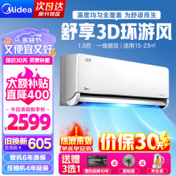 美的（Midea）空调挂机 1.5匹 风尊 时尚/科技/旗舰版 新一级能效 3D环游风 变频冷暖 壁挂式空调 省电 以旧换新 1.5匹 一级能效 科技版 35G