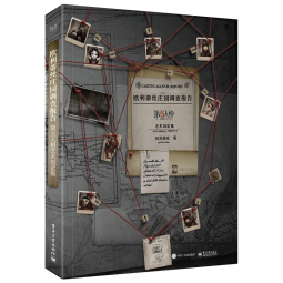 欧利蒂丝庄园调查报告：第五人格艺术设定集（精装版）场景设定集+剪报+邀请函+专属随从