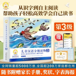 小羊上山儿童汉语分级读物第3级幼小衔接学会自主识字阅读幼儿启蒙早教书籍绘本（10册套装）童趣出品寒假阅读寒假课外书课外寒假自主阅读假期读物