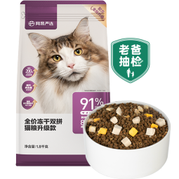 网易严选全价冻干双拼猫粮幼猫成猫天然无谷猫粮1.8kg