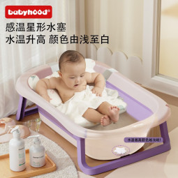 世纪宝贝（babyhood）婴儿洗澡盆可折叠宝宝大号浴盆坐躺两用小孩新生儿童用品0-3岁 【木槿紫】单盆+礼包