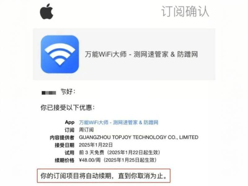 免费试用APP后竟遭连续扣费 用户维权困难重重