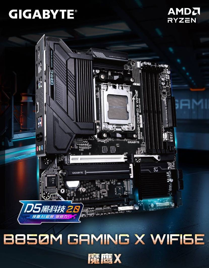 技嘉 魔鹰X B850M GAMING X WIFI 6E：高性能主板，你的装机首选！