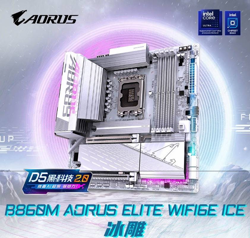 技嘉B860M AORUS ELITE WIFI 6E ICE冰雕：酷睿Ultra处理器的黄金拍档