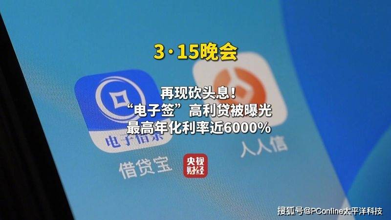 电子签高利贷放款人竟不是活人 网络金融平台暗藏陷阱