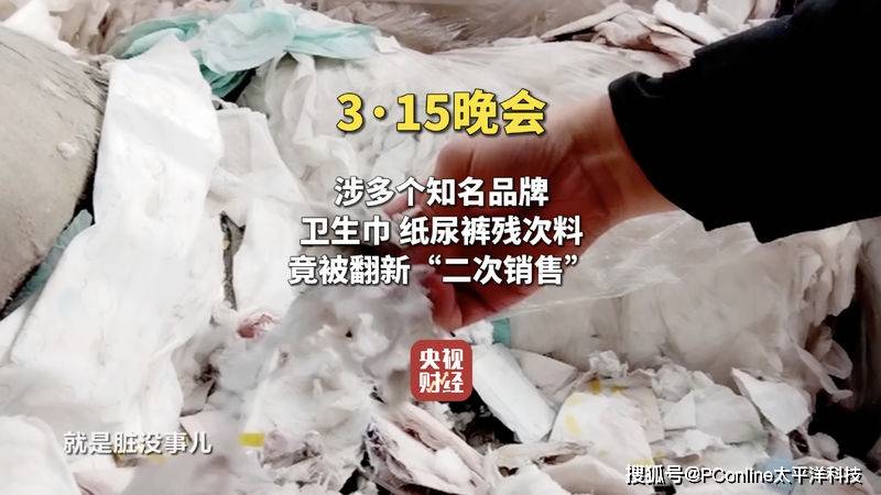 触目惊心涉及知名品牌！一次性卫生用品残次料被翻新二次销售