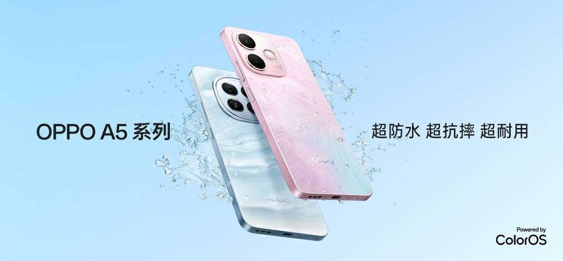 OPPO A5系列发布，起售价1199元，开启千元机全系标配满级防水新时代！