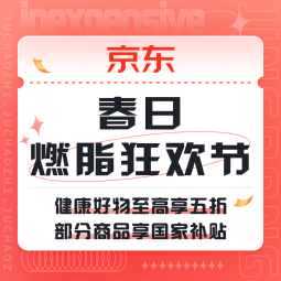 促销活动：京东 春日燃脂狂欢节
