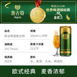 青岛啤酒（TSINGTAO）青岛奥古特 拉格啤酒 泡沫丰富 整箱装年货节送礼330ml*24听