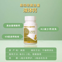 Reiki EraReiki Era RE液体钙片1000mg成人 补钙维生素D3 全家适用骨骼健康 【全价适用】易吸收液体钙60粒
