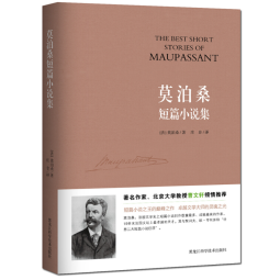 莫泊桑短篇小说集 小说 京东超级618
