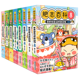 肥志百科1-8历史喵作者肥志全新力作 百科全书 如果历史是一群喵15·大清风云篇