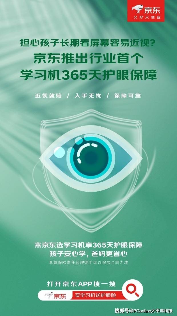 京东618首创学习机365天护眼保障 为孩子视力健康保驾护航