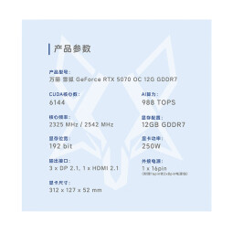 万丽GeForce RTX 5070 OC 12GB GDDR7 雪狐 DLSS 4 新浅色白色黑神话游戏电竞设计直播AI独立游戏显卡 万丽RTX5070 OC