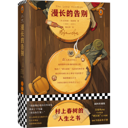  漫长的告别 怪不得村上春树读了12遍！每每陷入困境，村上春树便打开《漫长的告别》！附赠城南足迹图风物图全彩海报、林海音珍贵图片资料、5幅彩插 小说