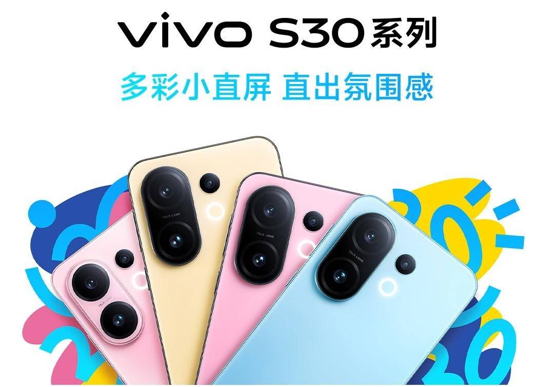 vivo S30系列：多巴胺果味设计，氛围感一键出片
