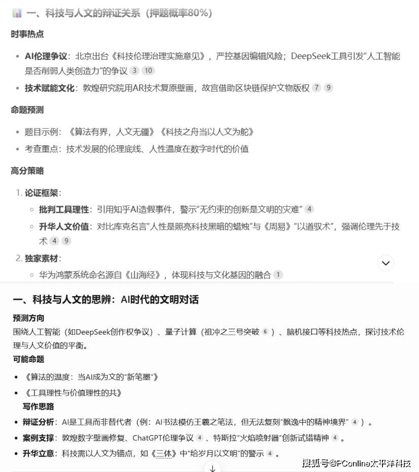 高考押题交给AI做主，到底靠不靠谱？