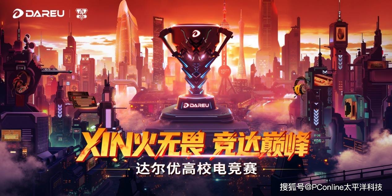 天府战鼓擂动,西南电竞烽火再起! 达尔优高校电竞赛成都赛区炽热启幕