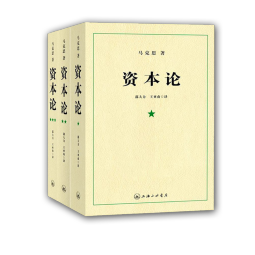 正版包邮  资本论原著原版全套三册未删减 马克思著究资本主义经济形态之作 西方经济学原理资本论 Q 资本论原版（平装）