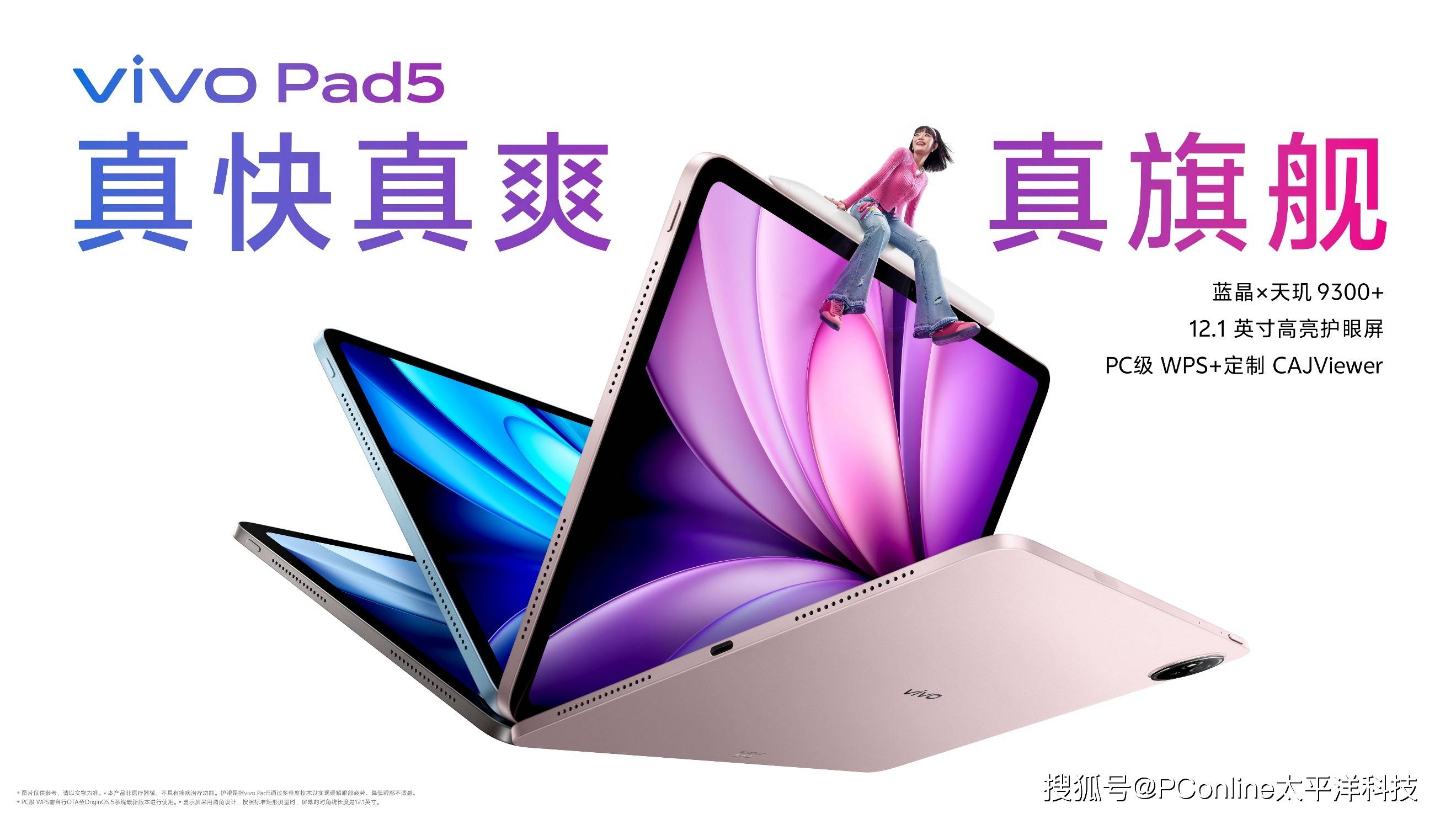 vivo Pad5旗舰平板今日开售！学娱全能仅2499元起