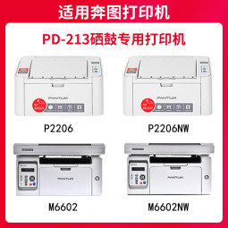 京呈适用奔图m6202nw硒鼓p2206nw碳粉盒pantum PD-213墨盒P2206 p2210w M6603NW激光打印复印机晒鼓长久芯片