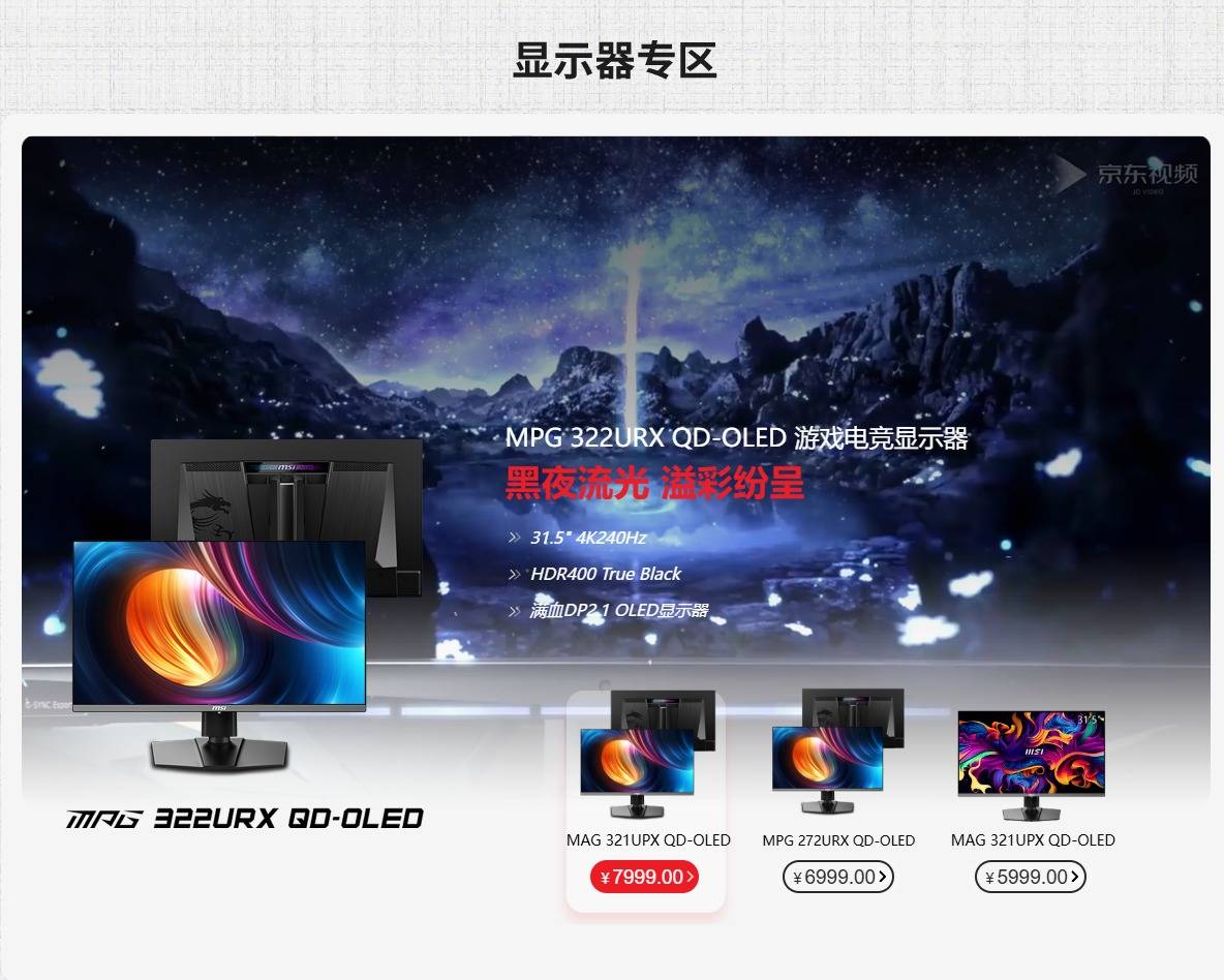 618 买显示器别迷茫，就选微星显示器！享国补还享大额优惠！