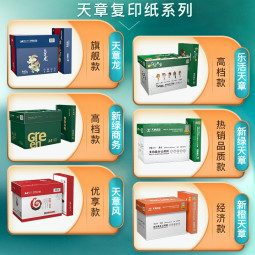 天章 （TANGO）新橙天章A4打印纸 80g 500张*10包 双面打印复印纸 顺滑畅打高性价比 整箱5000张【明星品质款】