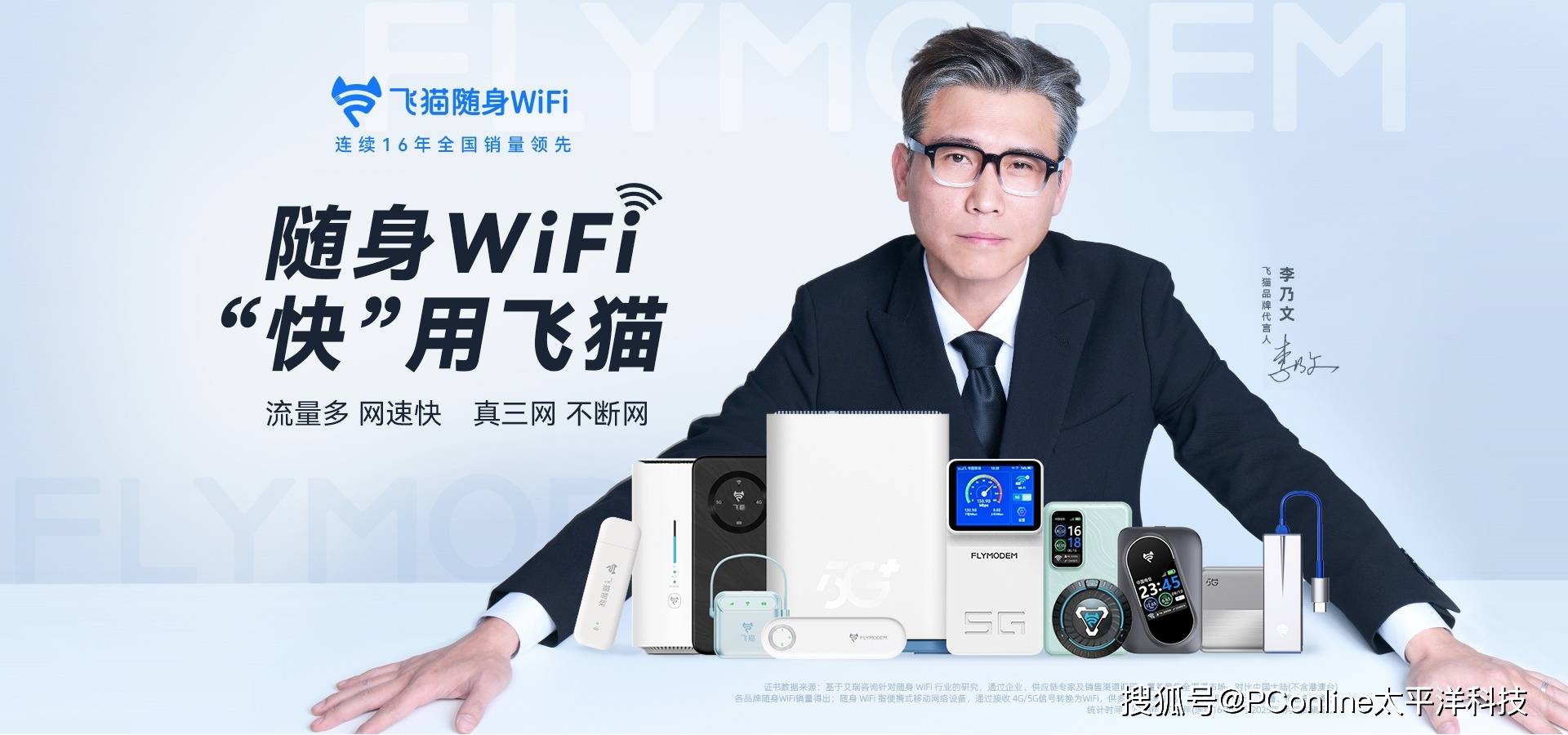 李乃文为飞猫随身WiFi首位品牌代言人，实力开启网络体验新范式