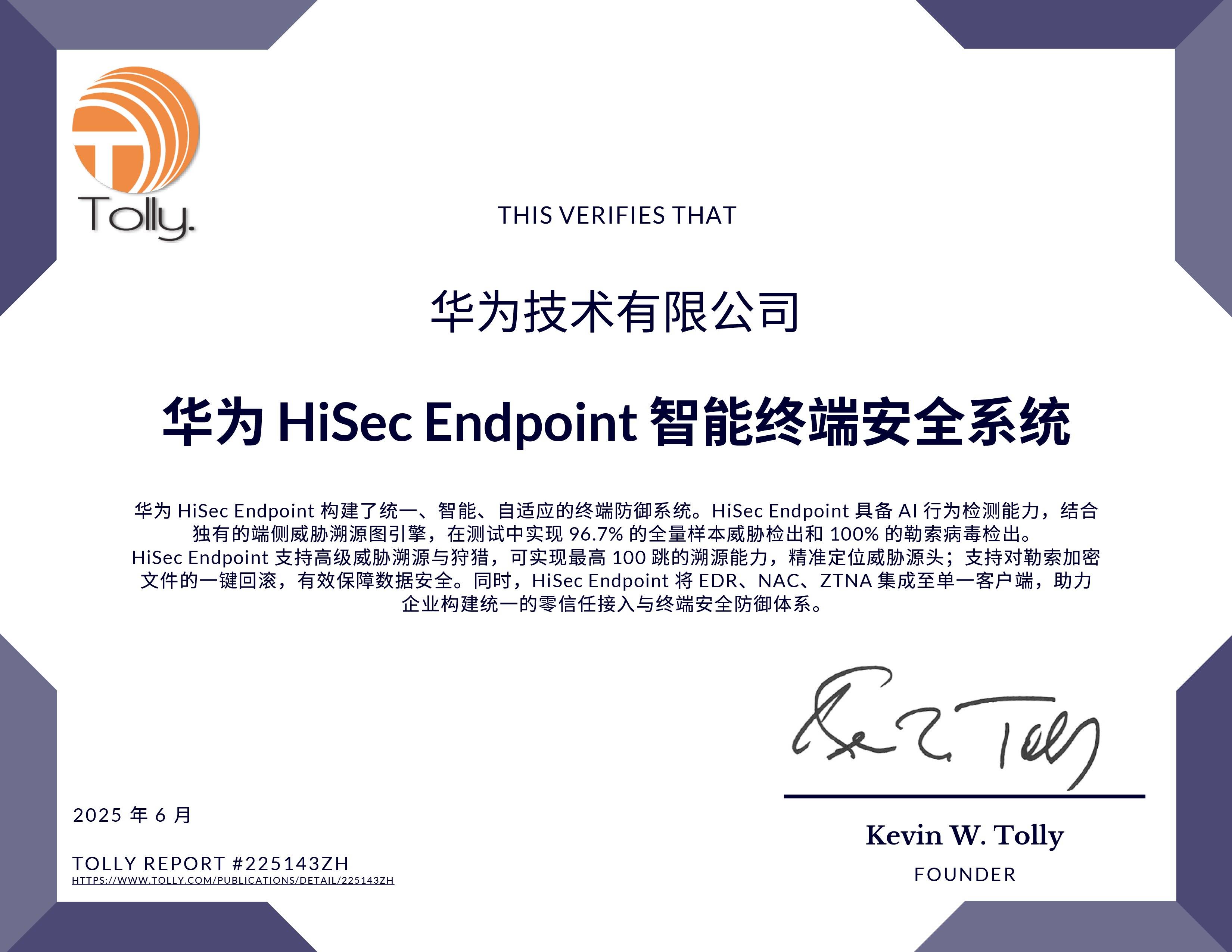 直面复杂威胁！华为HiSec Endpoint三合一系统筑牢企业终端安全防线