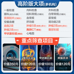 美年大健康瑞慈体检尊享CT体检C套餐成人全国通用体检卡 高阶版(2人份多减20)(美年瑞慈)(强烈推荐) 2个工作日内店铺客服(咚咚)发您卡密自主预约