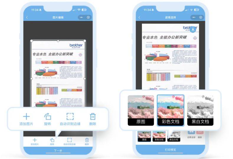“兄弟畅享印”创新升级，单打印机型变身智能工作站