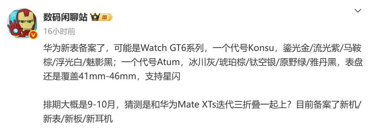 华为新款三折叠Mate XTs领衔，9月全场景新品发布会即将来袭