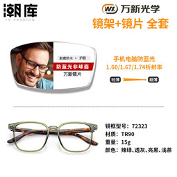 潮库万新防蓝光超薄镜片可配度数近视眼镜架合集 72323-辣绿色 万新1.67防蓝光镜片0-1000度