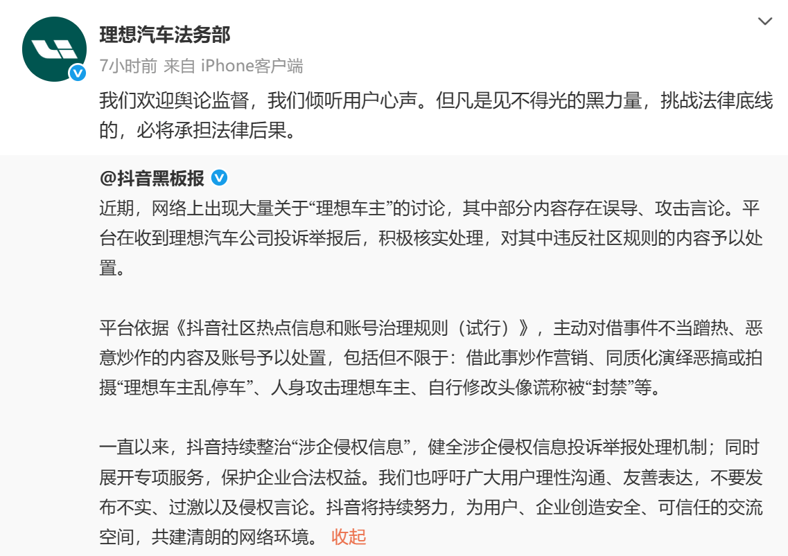 抖音回应“理想车主乱停车” ：已处置违规内容