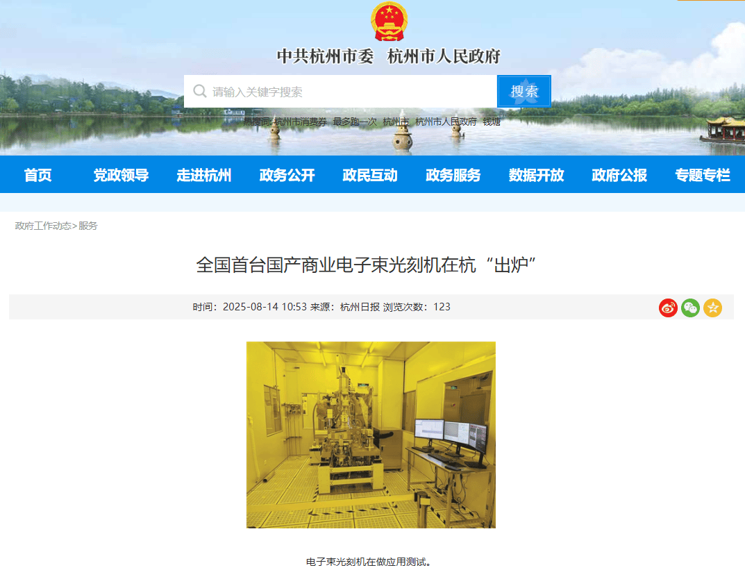 量子芯片研发的“中国刻刀” 全国首台国产商业电子束光刻机在杭“出炉”