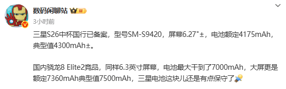 三星Galaxy S26 Pro国行备案：搭载骁龙8 Elite2，电池容量引热议